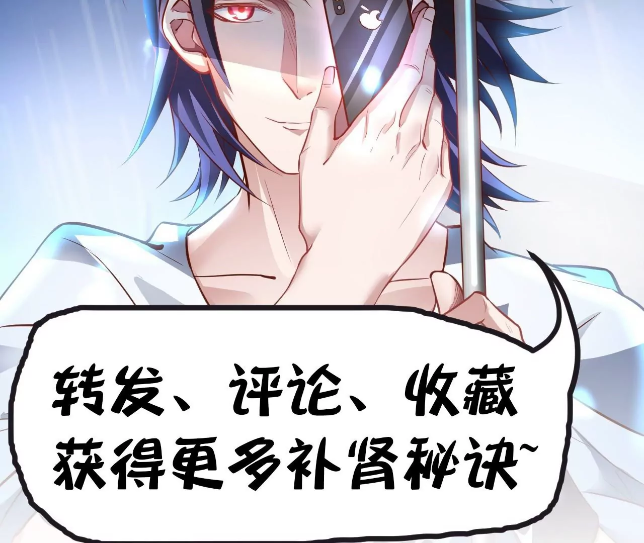 修真腎鬥士 - 第66話  插翅難逃！(2/2) - 4