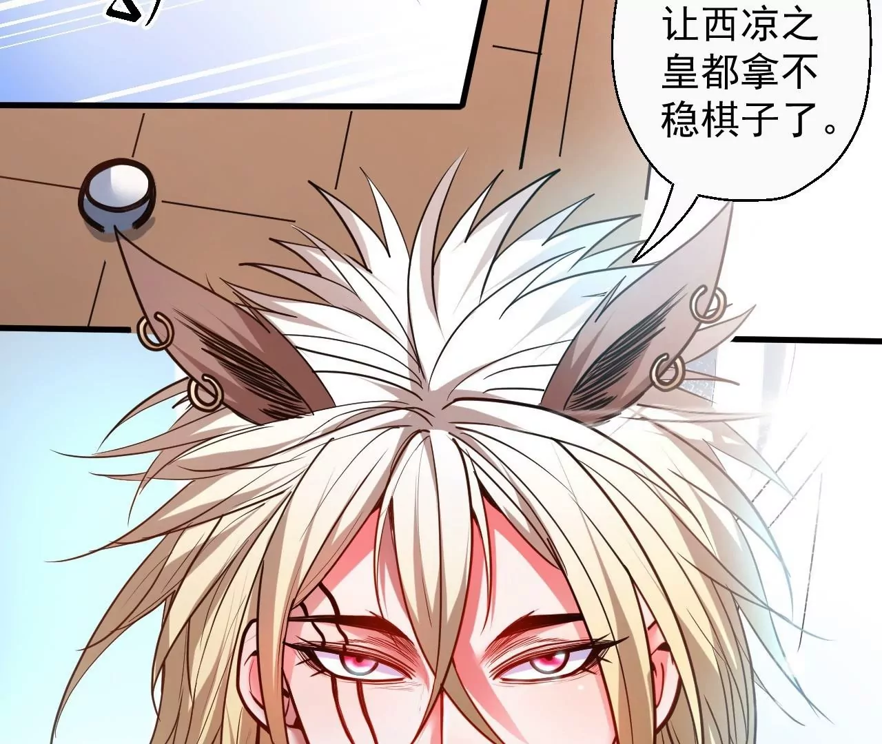 修真腎鬥士 - 第66話  插翅難逃！(1/2) - 1