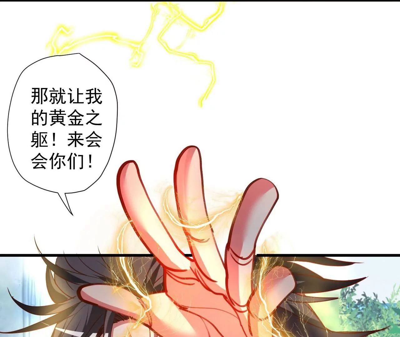 修真腎鬥士 - 第68話  霸王金身！戰！(1/2) - 5