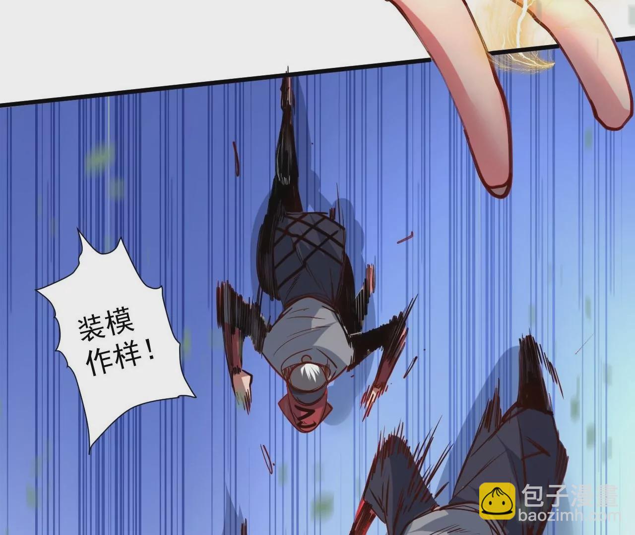 修真腎鬥士 - 第68話  霸王金身！戰！(1/2) - 8