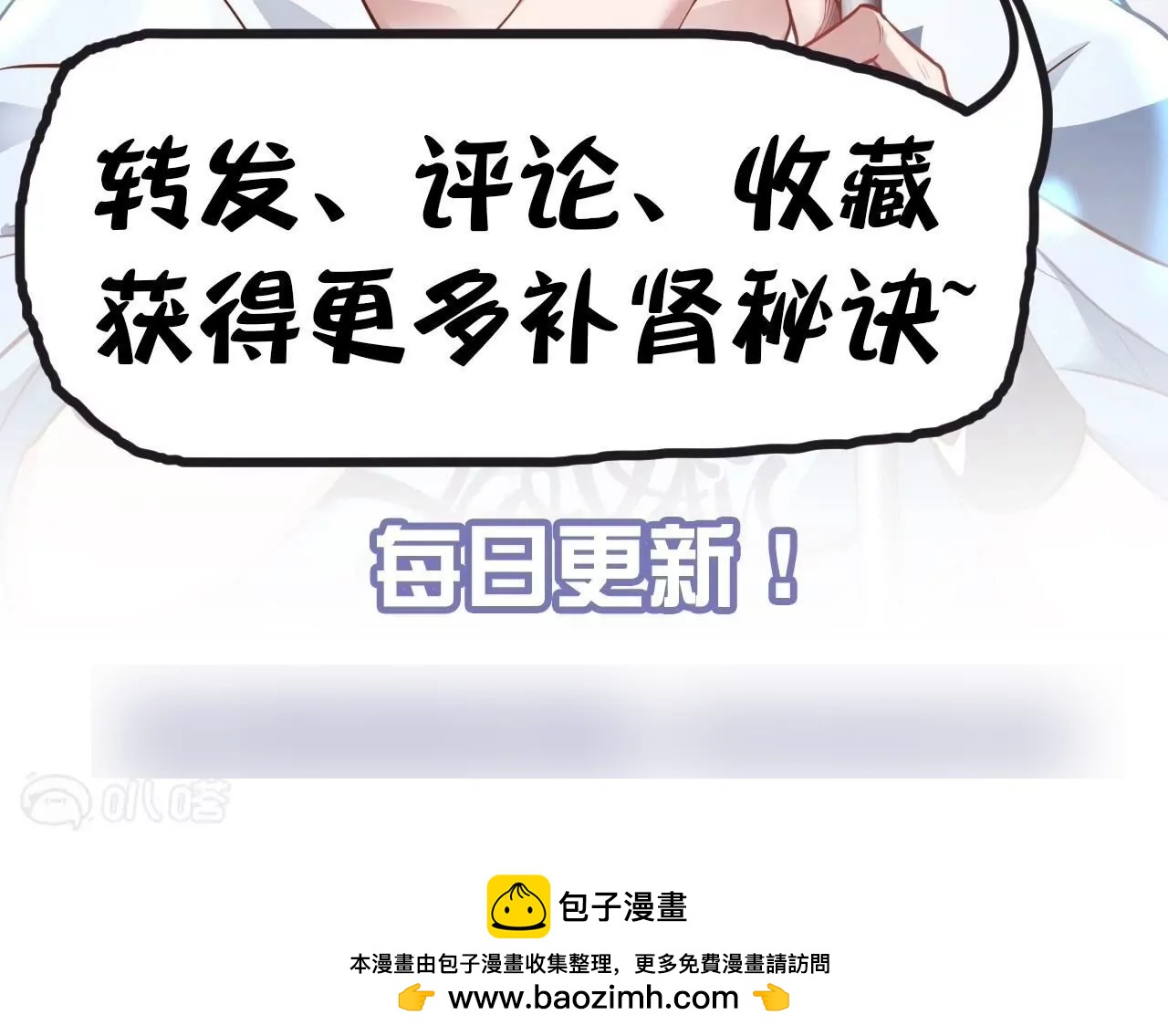 修真腎鬥士 - 第68話  霸王金身！戰！(2/2) - 3