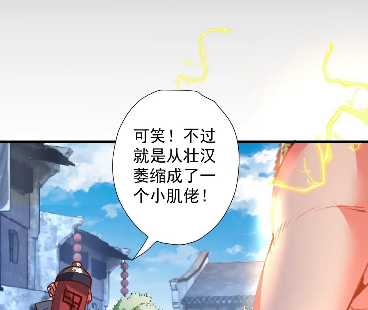 修真腎鬥士 - 第68話  霸王金身！戰！(1/2) - 1