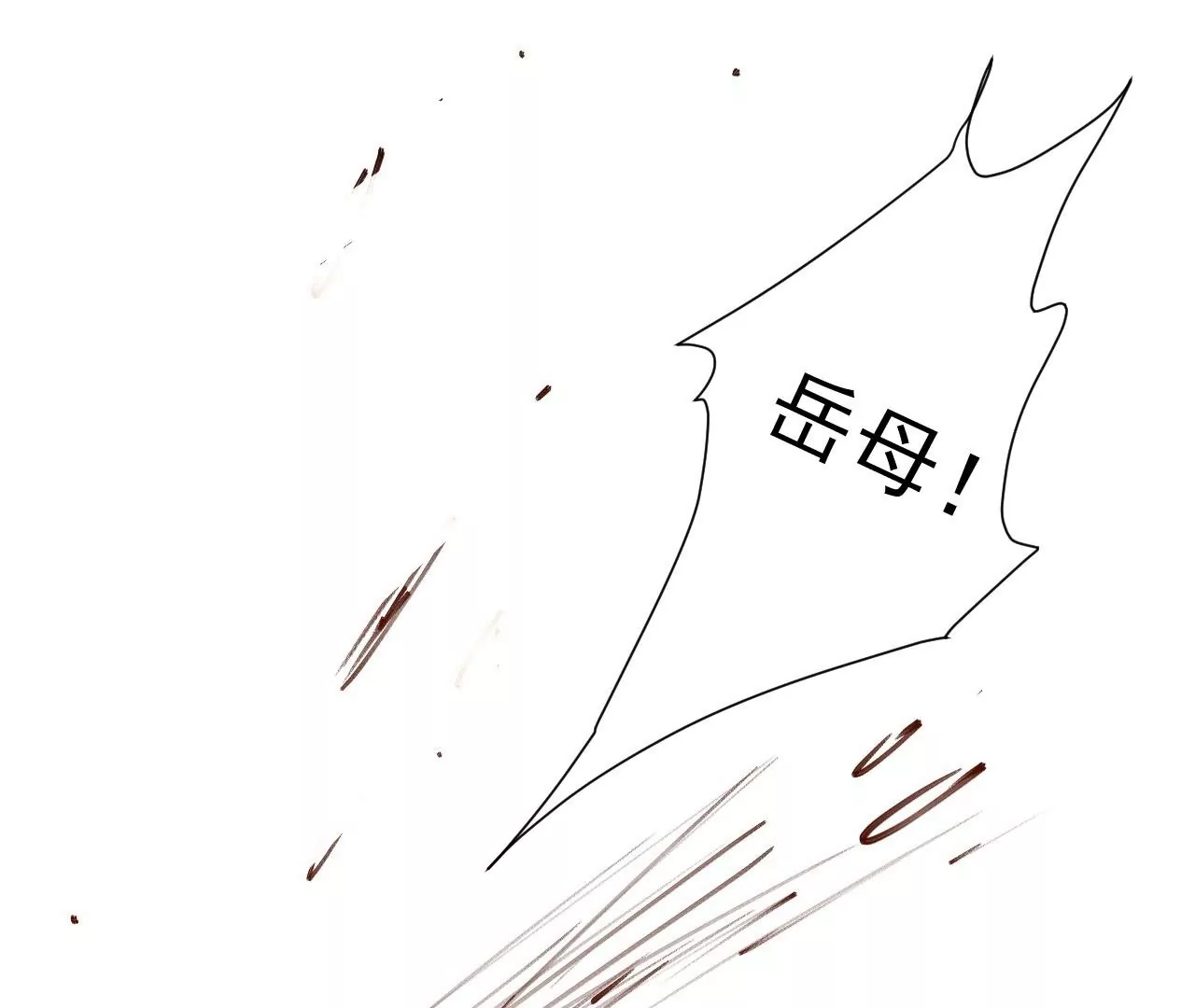 修真腎鬥士 - 第70話  致命破綻！(1/2) - 4