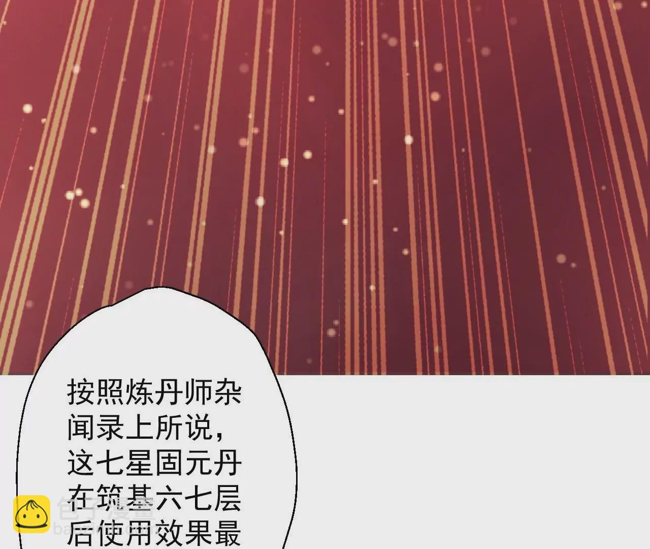 修真腎鬥士 - 第8話  御天化魔真法(1/3) - 5