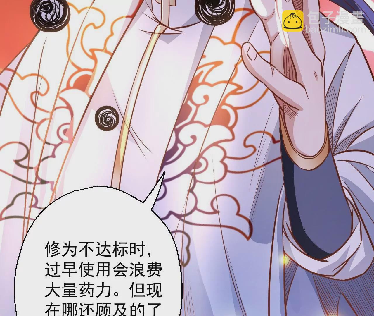 修真腎鬥士 - 第8話  御天化魔真法(1/3) - 7