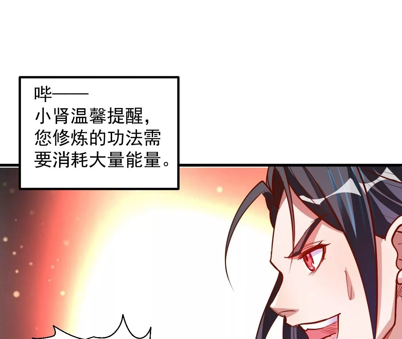 修真腎鬥士 - 第8話  御天化魔真法(2/3) - 6