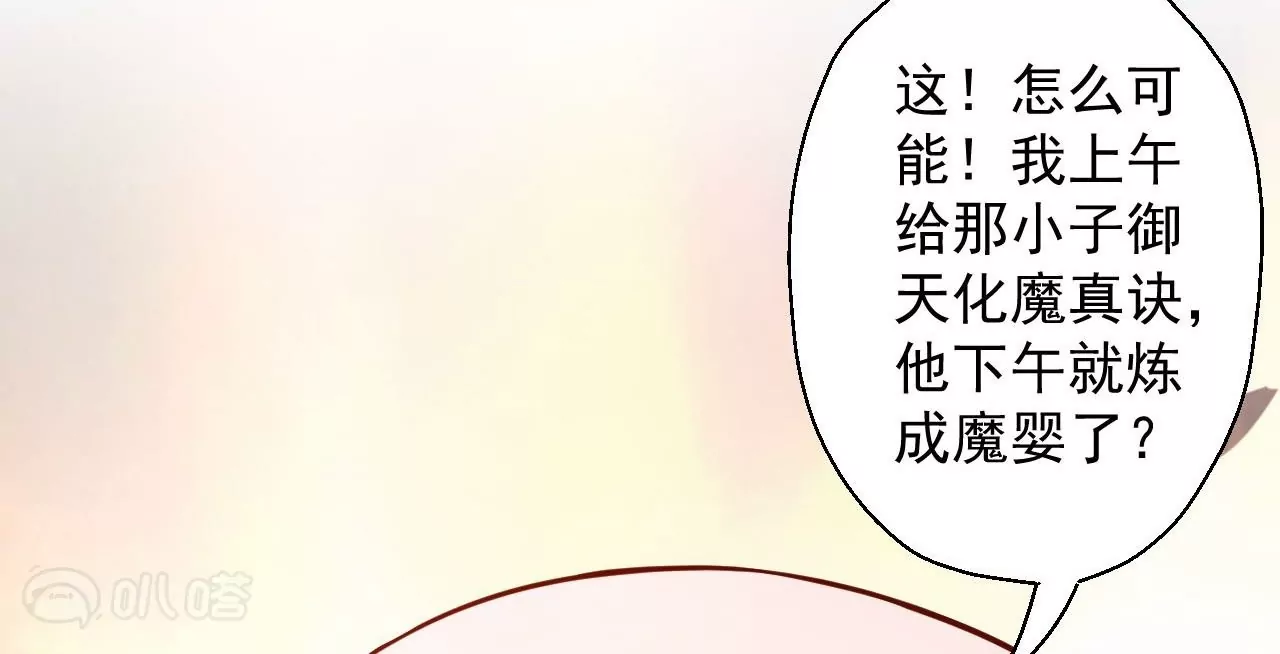 修真腎鬥士 - 第8話  御天化魔真法(2/3) - 6