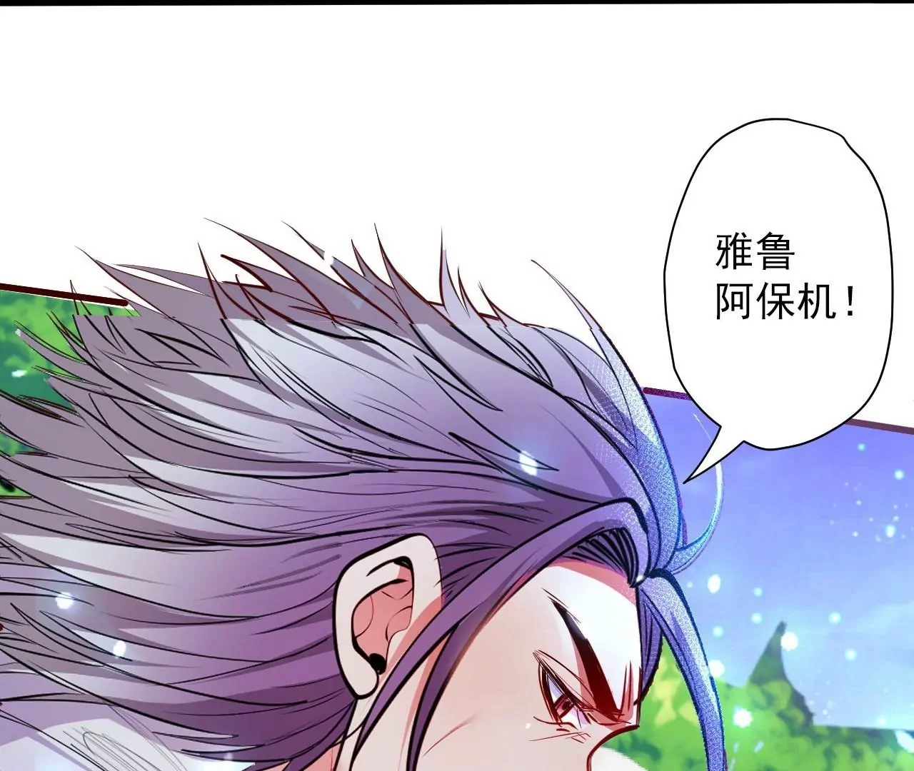 修真腎鬥士 - 第72話  雅魯阿保機之“死”(1/2) - 8