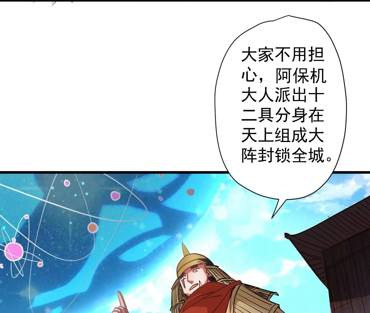 修真腎鬥士 - 第74話  自投羅網(1/2) - 6