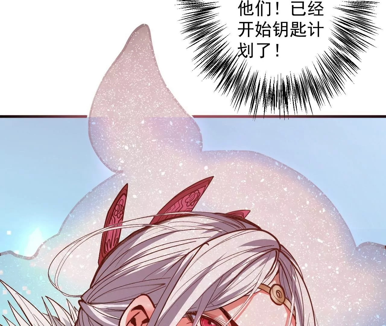 修真腎鬥士 - 第74話  自投羅網(1/2) - 2