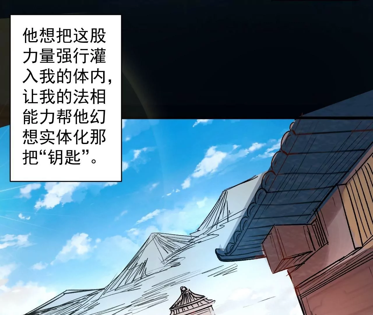 修真腎鬥士 - 第74話  自投羅網(1/2) - 8