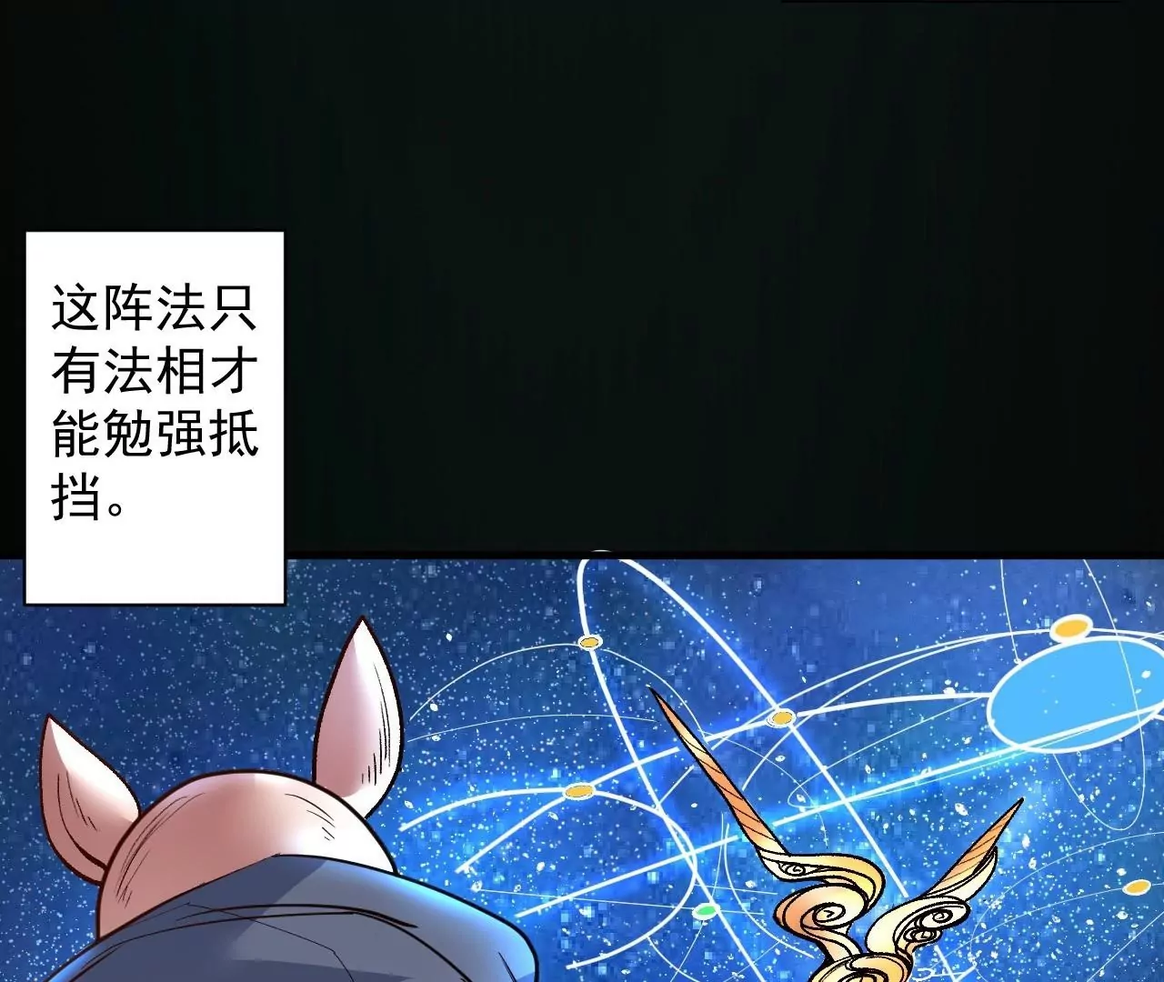 修真腎鬥士 - 第74話  自投羅網(1/2) - 3