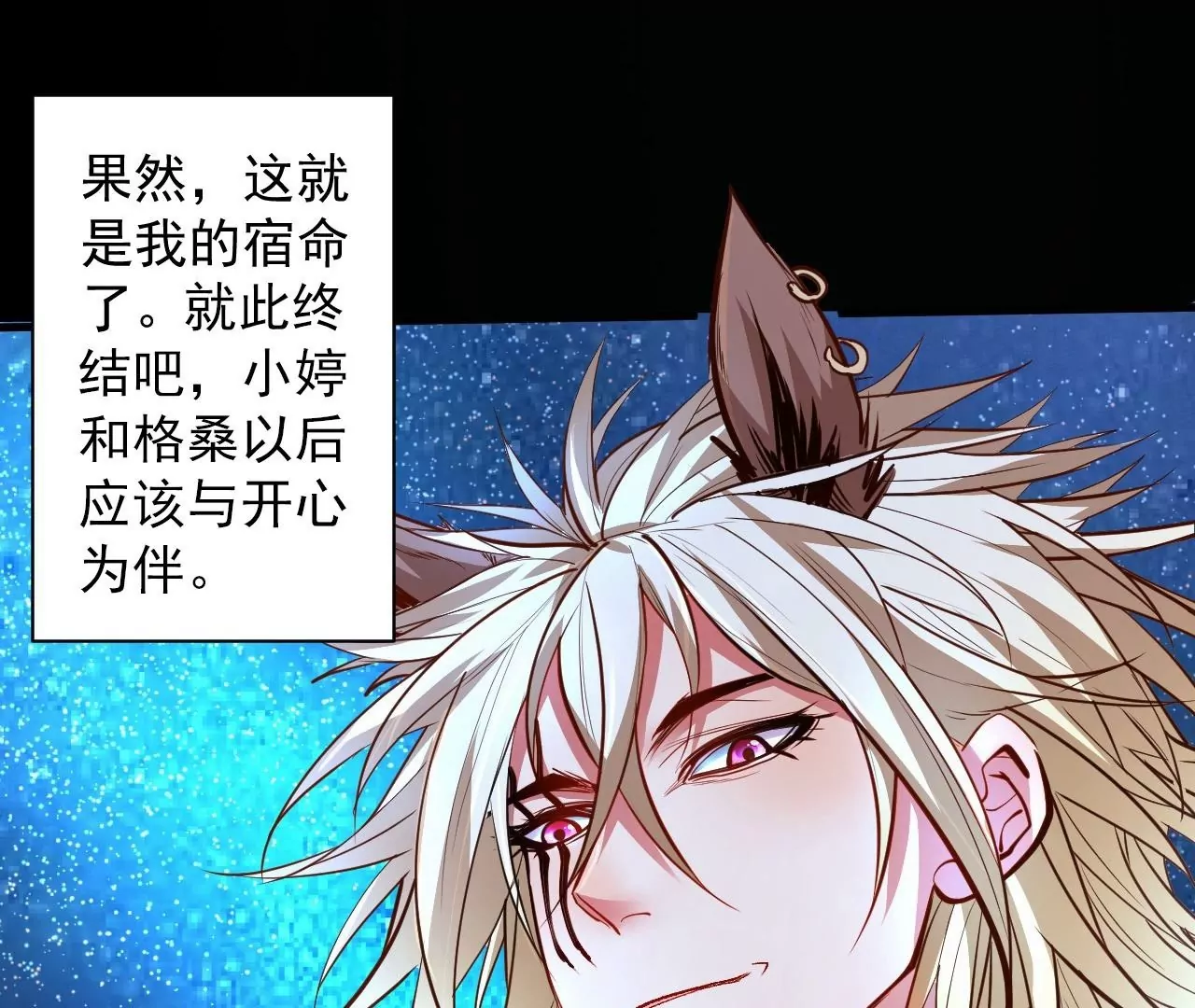 修真腎鬥士 - 第74話  自投羅網(1/2) - 8