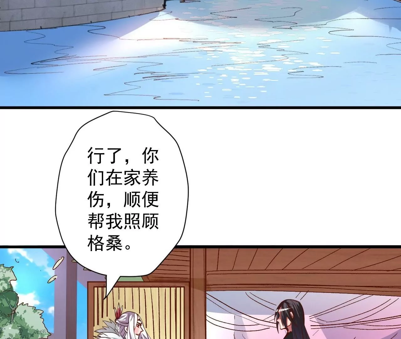 修真腎鬥士 - 第74話  自投羅網(1/2) - 4