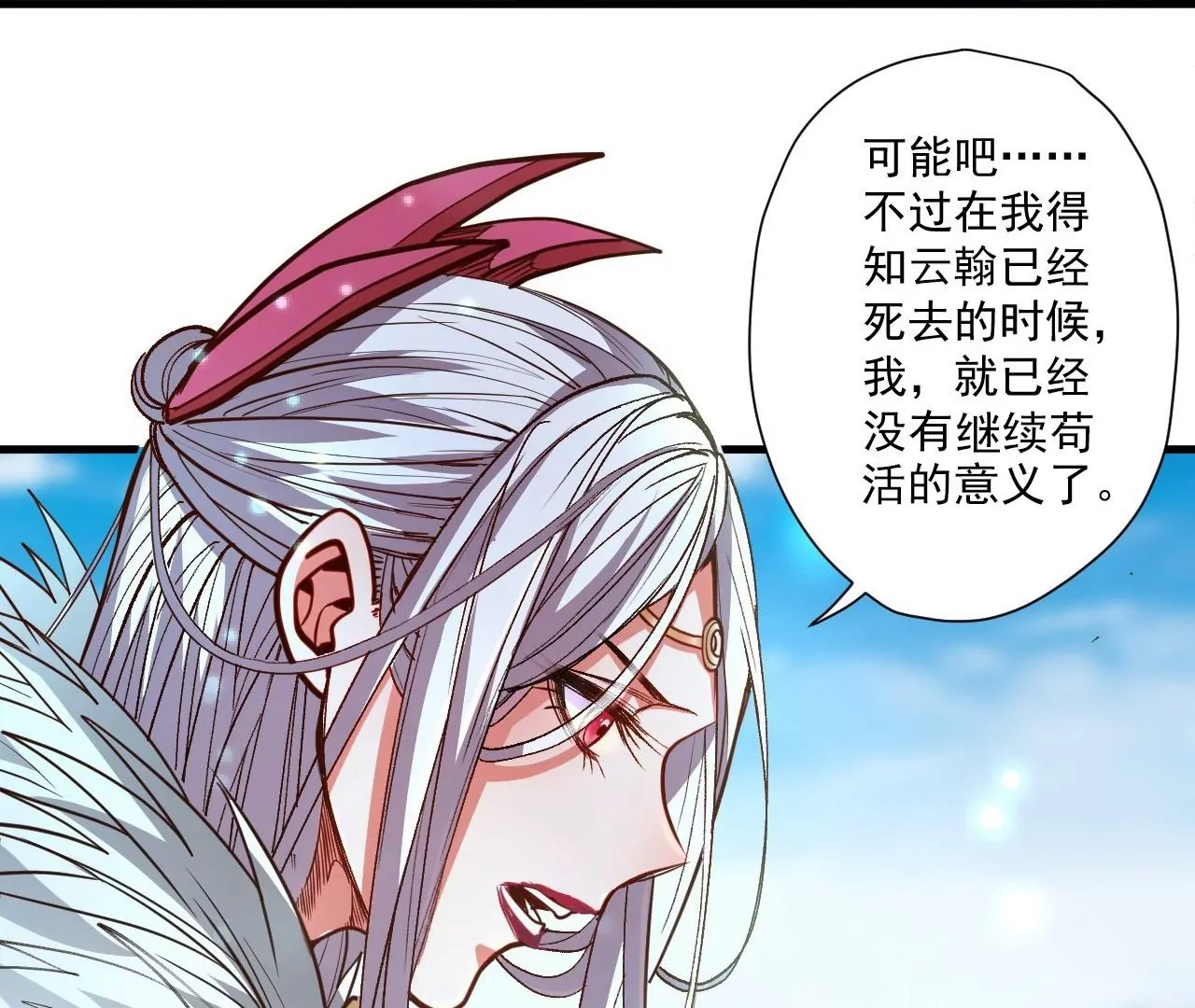 修真腎鬥士 - 第74話  自投羅網(1/2) - 8