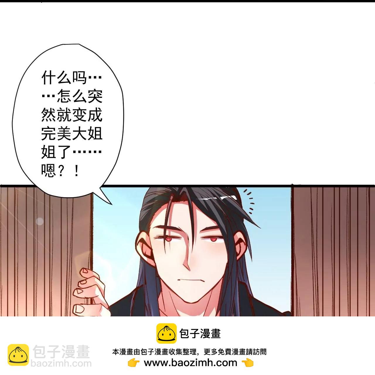 修真腎鬥士 - 第74話  自投羅網(1/2) - 2