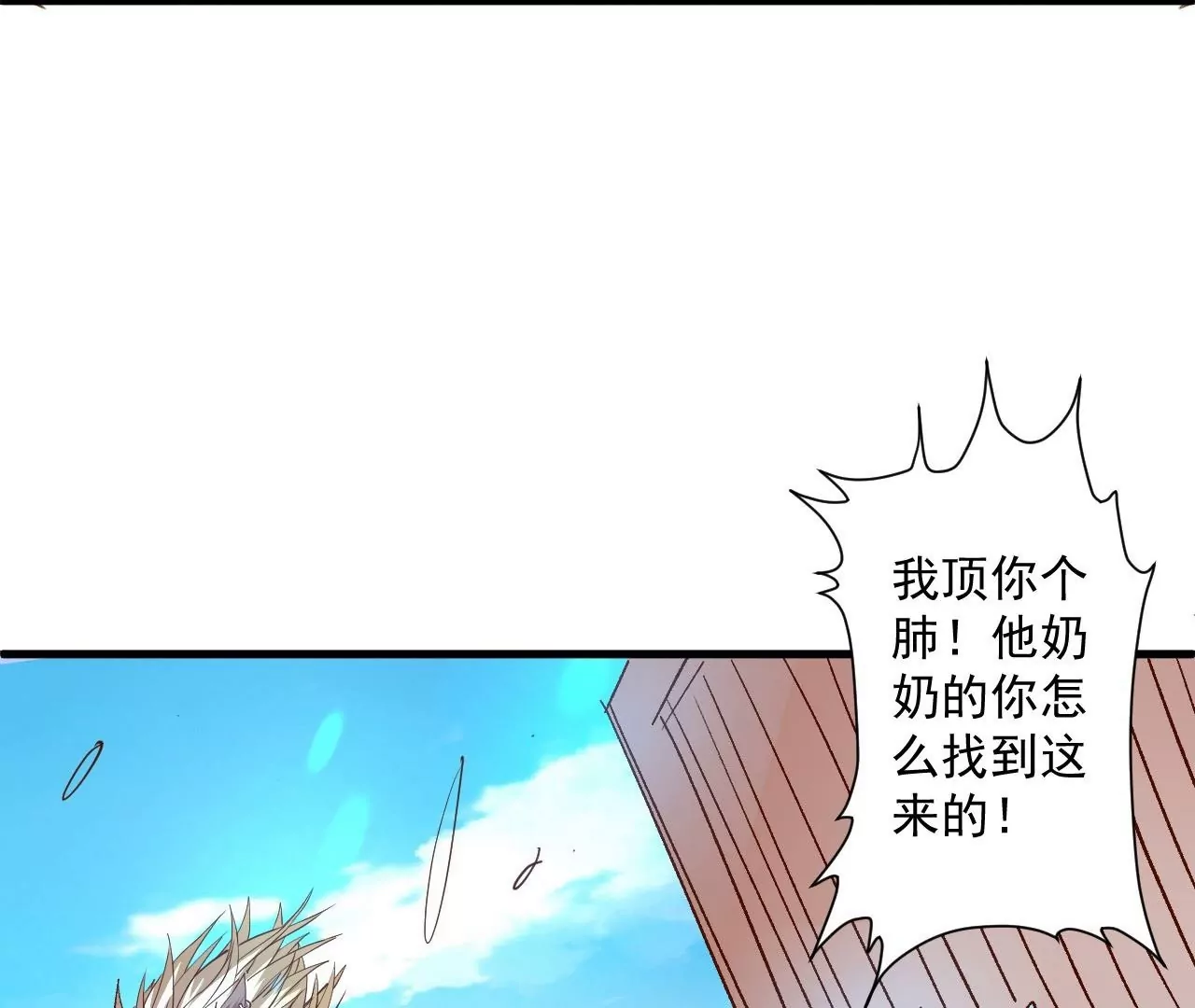 修真腎鬥士 - 第74話  自投羅網(2/2) - 6