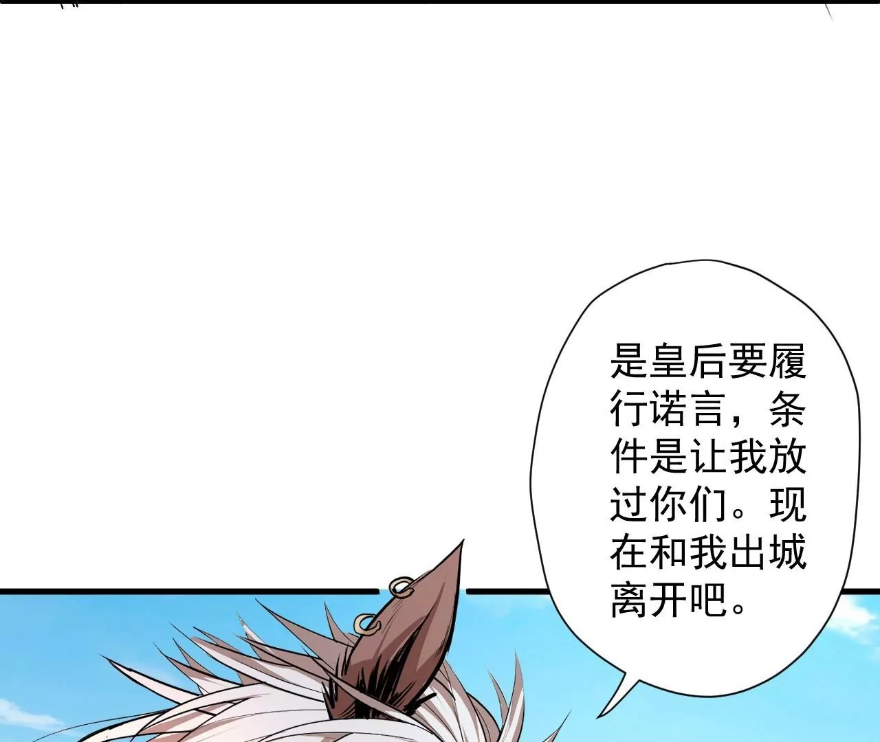 修真腎鬥士 - 第74話  自投羅網(2/2) - 3