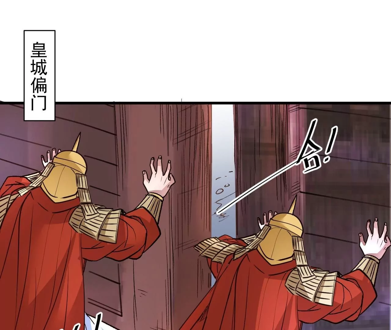 修真腎鬥士 - 第74話  自投羅網(2/2) - 4