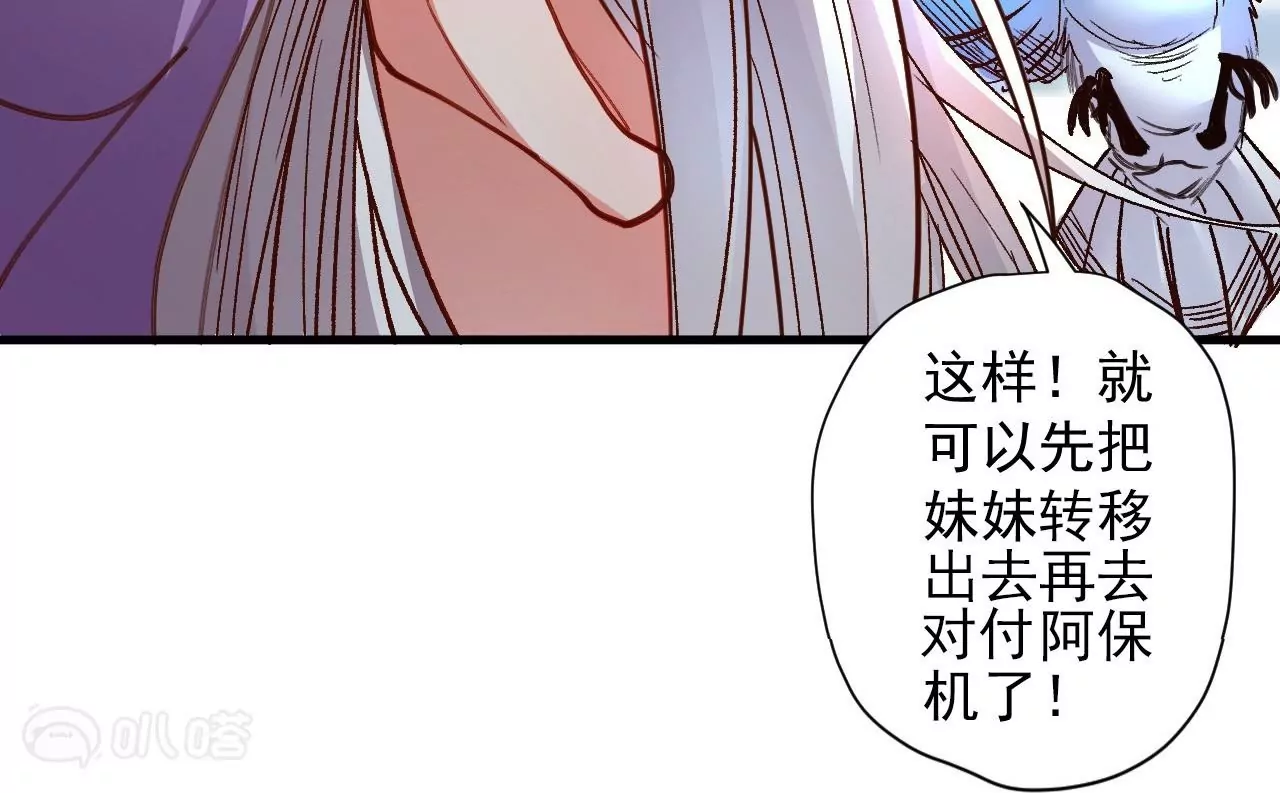 修真腎鬥士 - 第74話  自投羅網(2/2) - 2