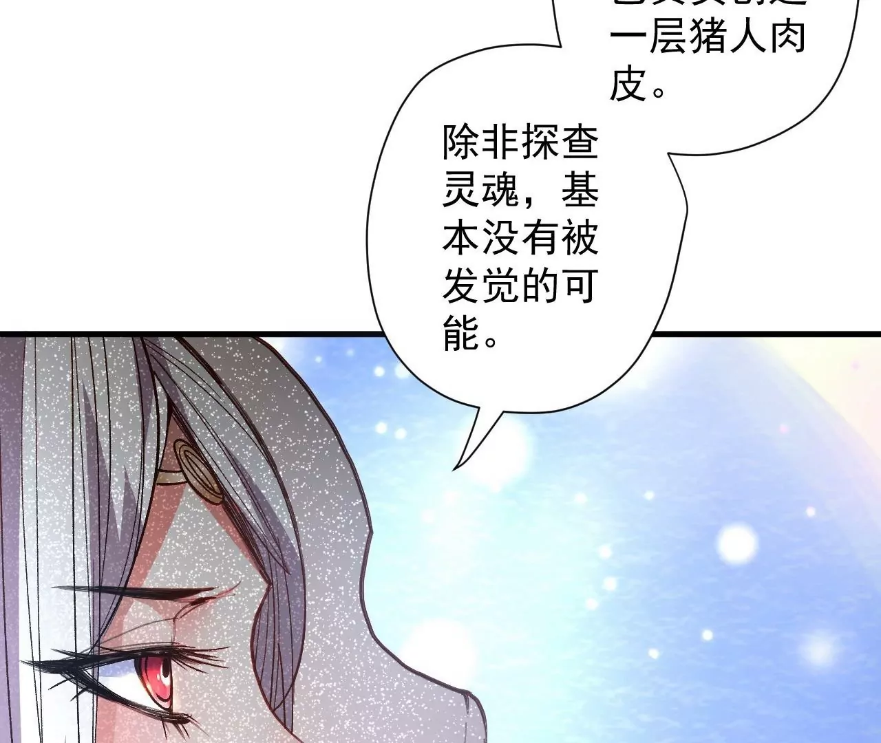 修真腎鬥士 - 第74話  自投羅網(1/2) - 8