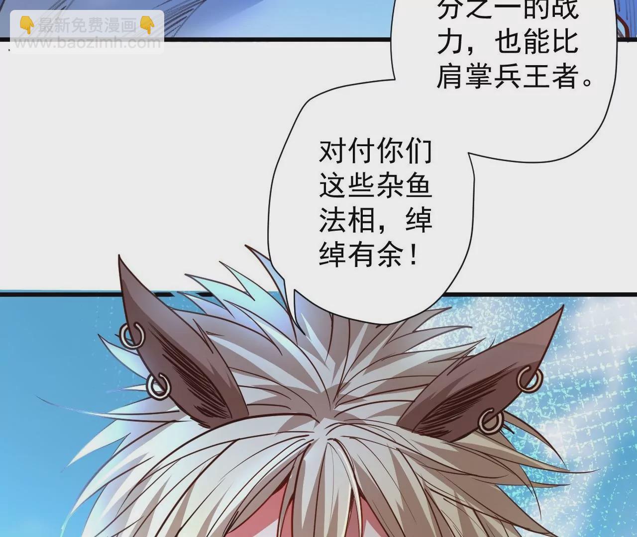 修真腎鬥士 - 第76話  合力！戰掌兵！(1/2) - 8