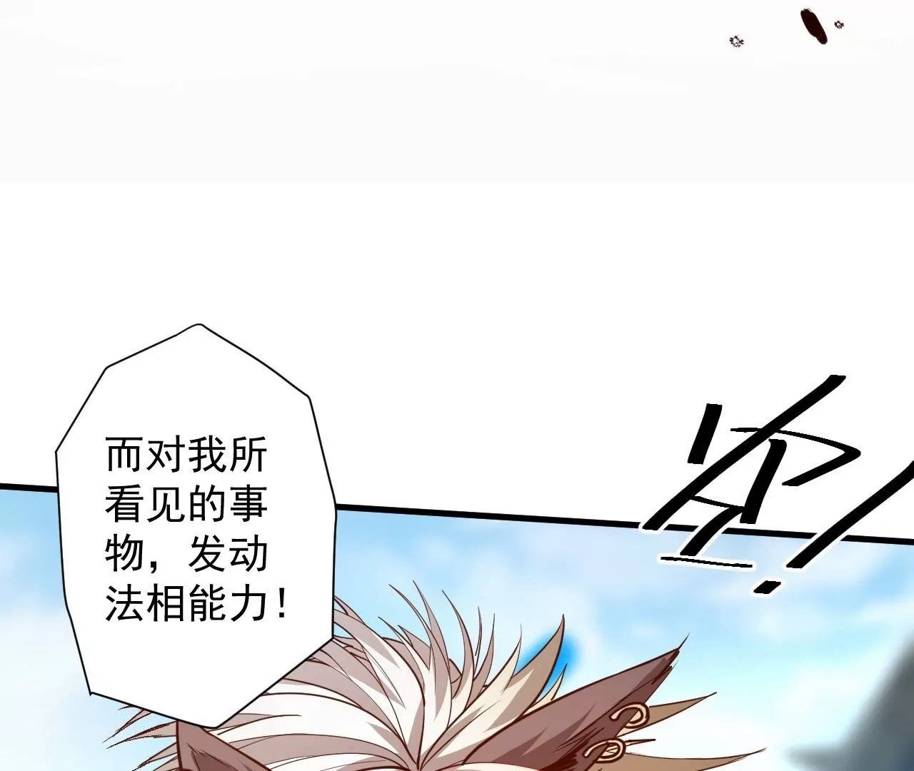 修真腎鬥士 - 第76話  合力！戰掌兵！(1/2) - 2