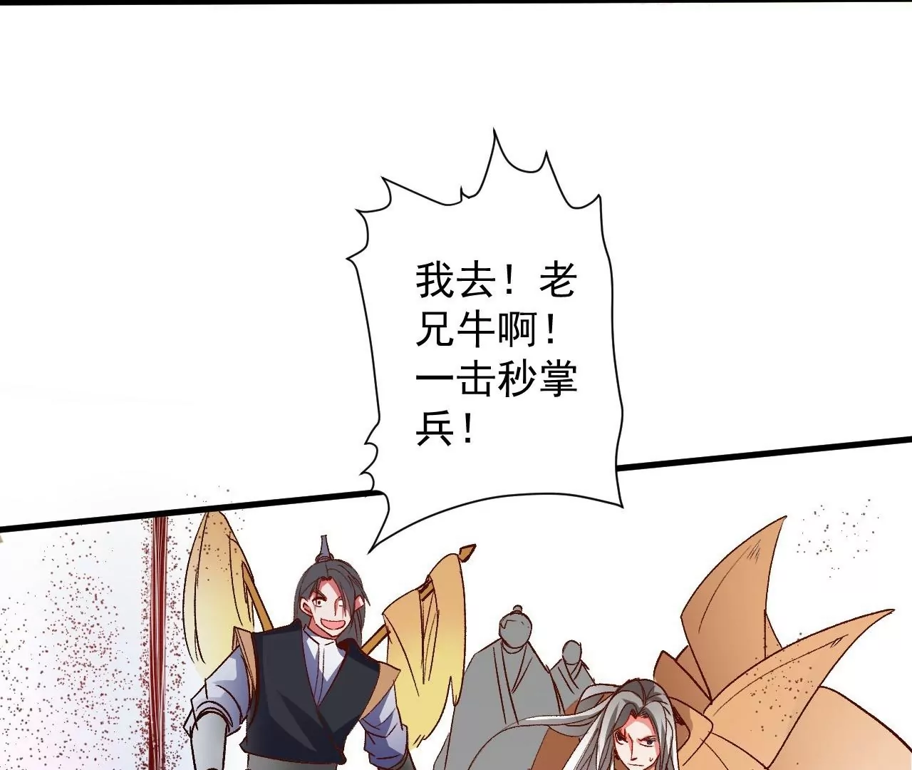 修真腎鬥士 - 第76話  合力！戰掌兵！(1/2) - 4