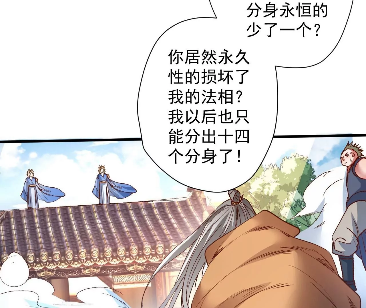 修真腎鬥士 - 第76話  合力！戰掌兵！(1/2) - 8