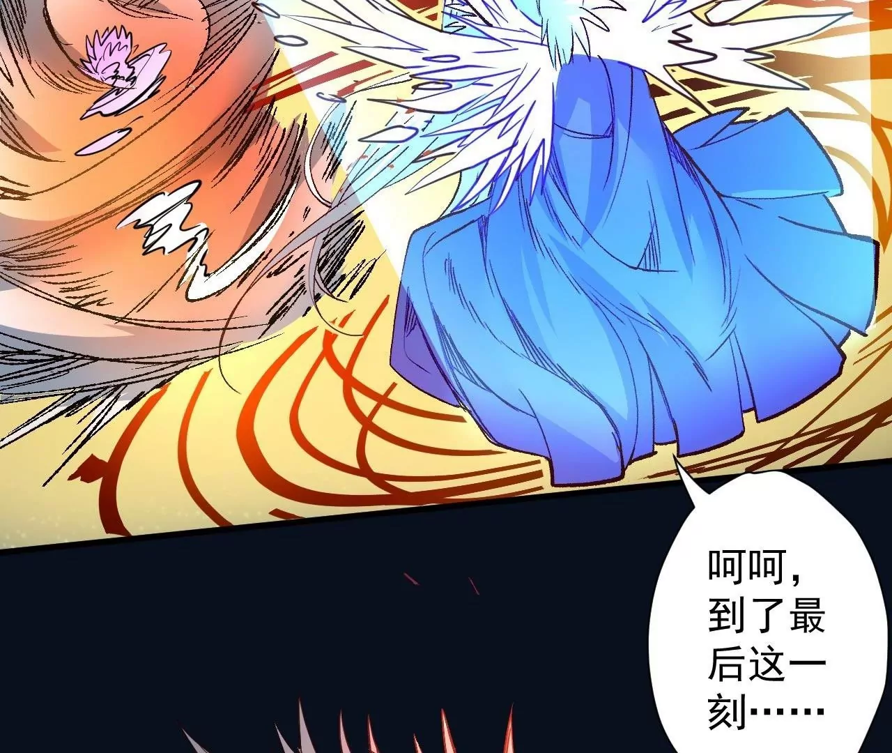 修真腎鬥士 - 第78話  復活！(1/2) - 4