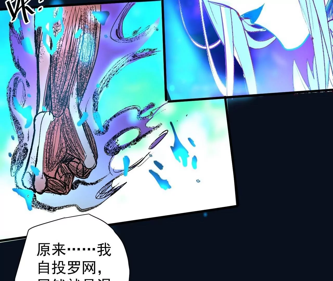 修真腎鬥士 - 第78話  復活！(1/2) - 8