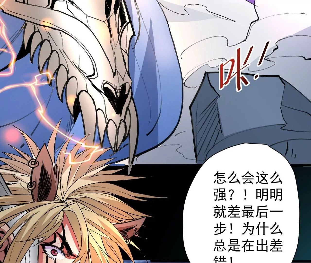 修真腎鬥士 - 第80話  衆生願！斬！(1/2) - 4