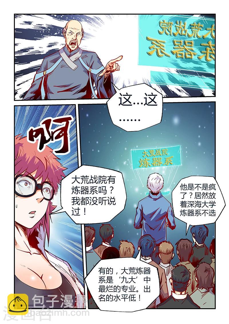 修真四萬年（別名：星域四萬年） - 第104話 - 2