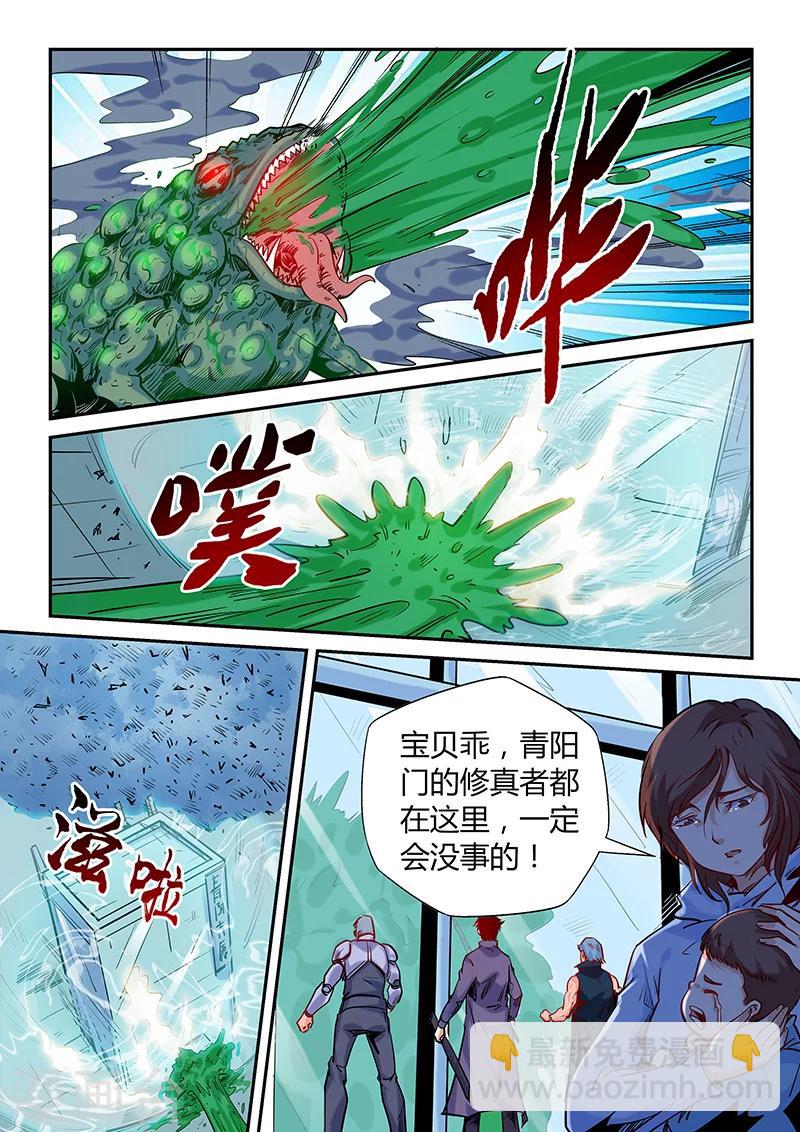 修真四萬年（別名：星域四萬年） - 第146話 - 2