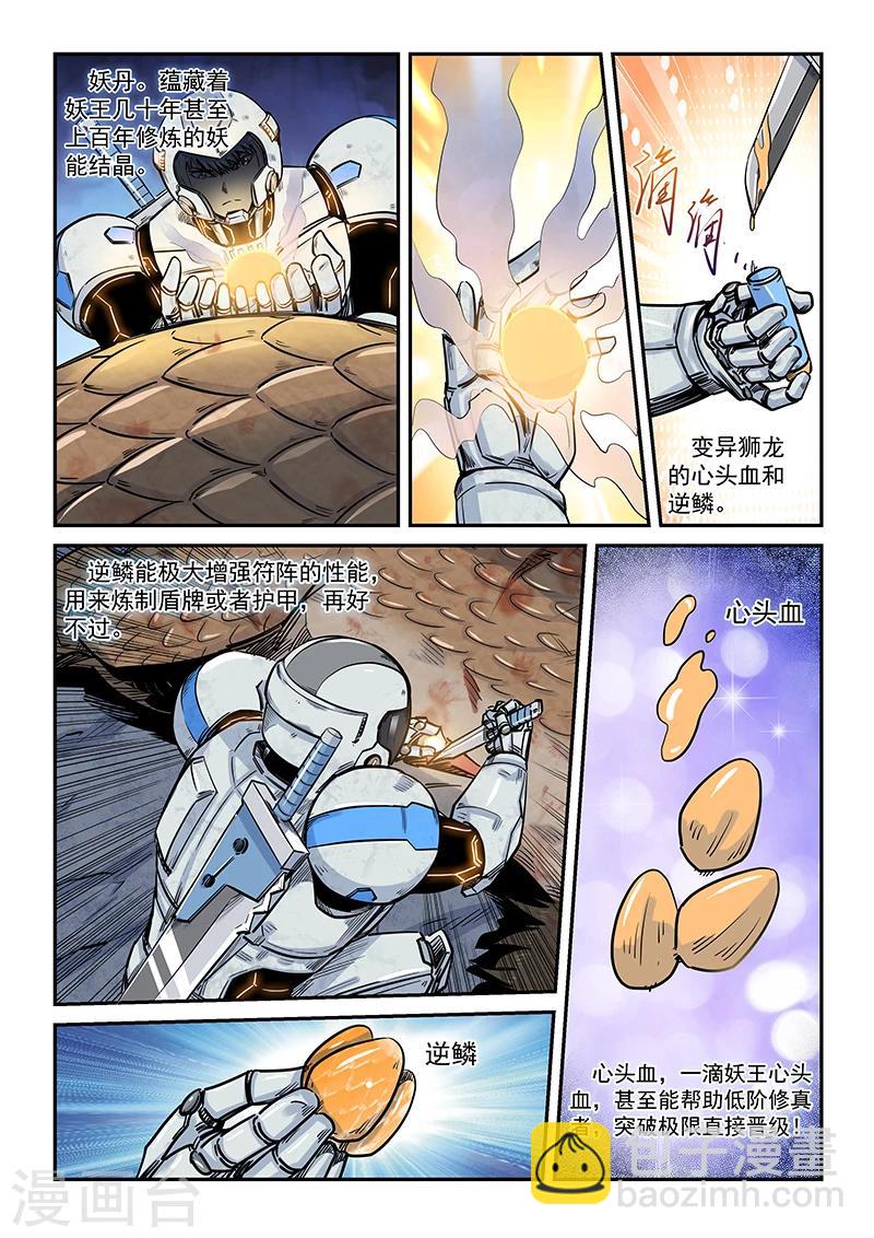 修真四萬年（別名：星域四萬年） - 第192話 - 3