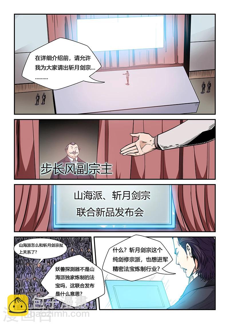 修真四萬年（別名：星域四萬年） - 第206話 - 2