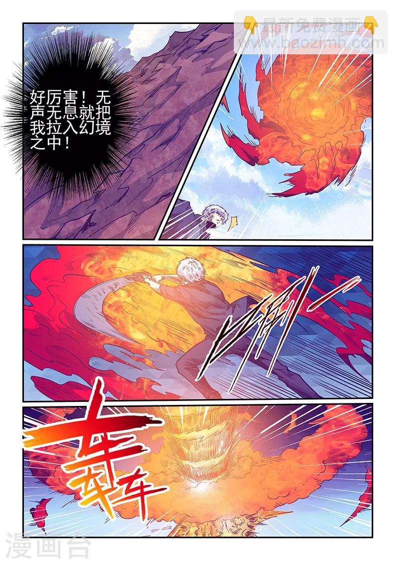 修真四萬年（別名：星域四萬年） - 第240話 - 2