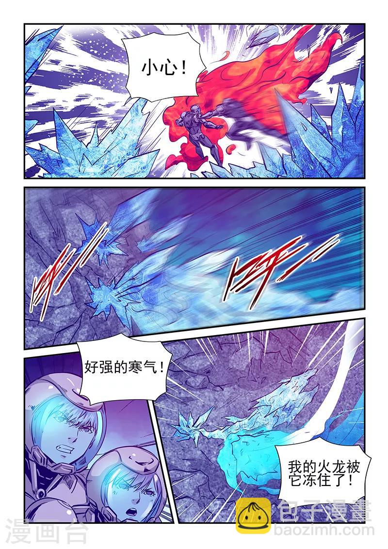 修真四萬年（別名：星域四萬年） - 第246話 - 2