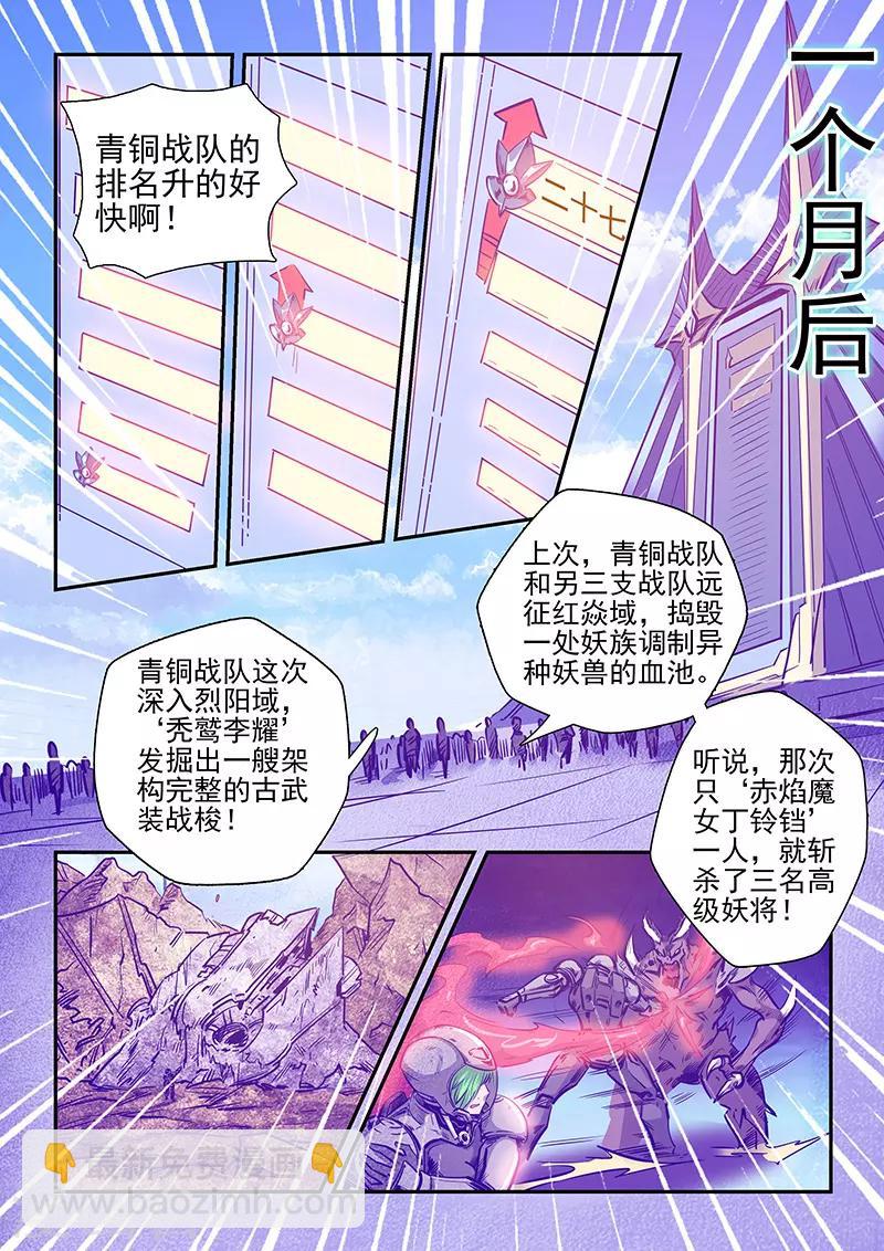 修真四萬年（別名：星域四萬年） - 第248話 - 1