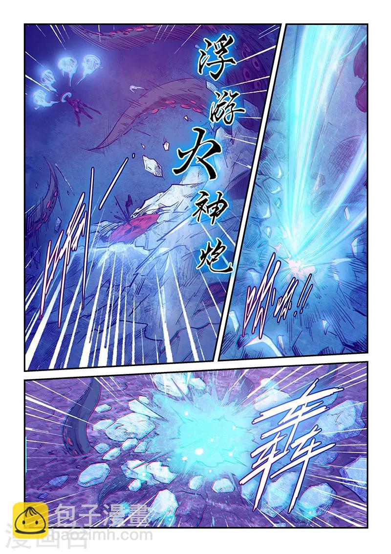 修真四萬年（別名：星域四萬年） - 第250話 - 2