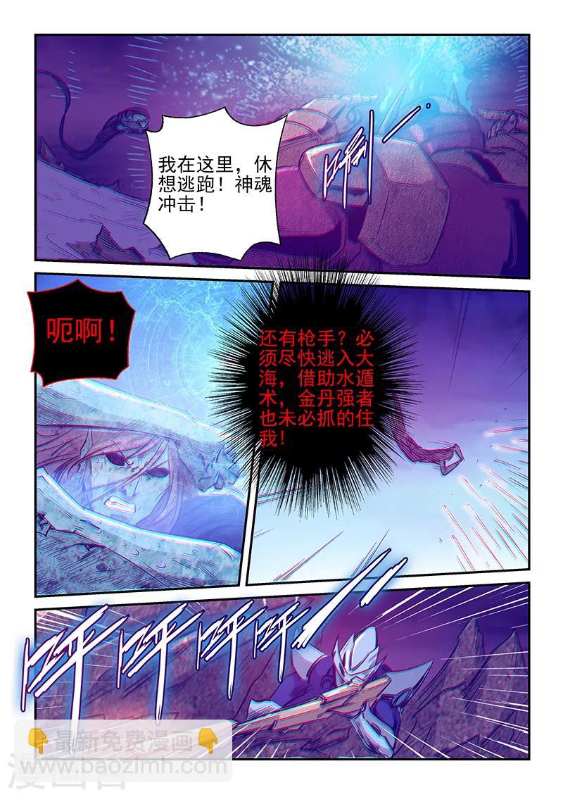 修真四萬年（別名：星域四萬年） - 第250話 - 2