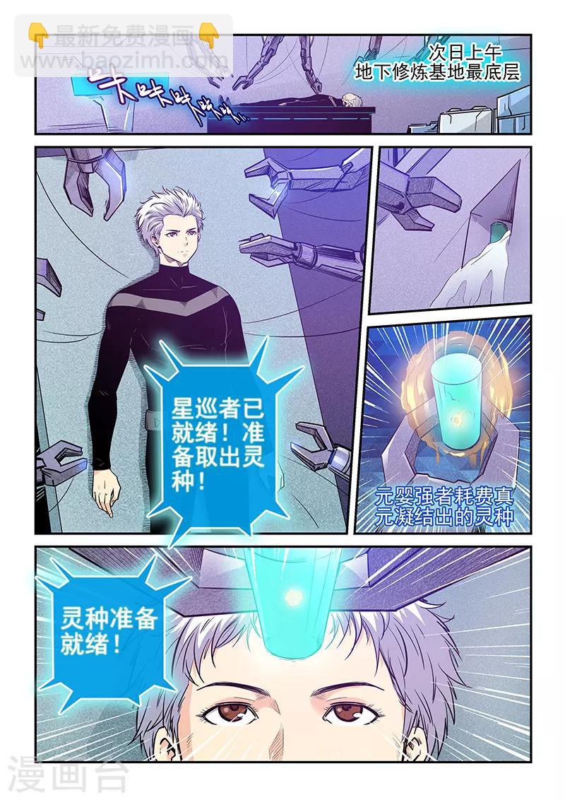 修真四萬年（別名：星域四萬年） - 第256話 - 1