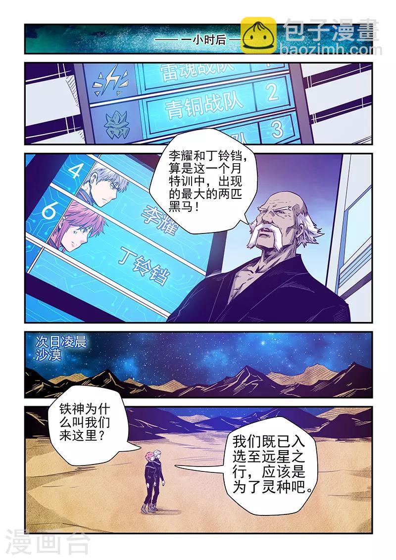 修真四万年（别名：星域四万年） - 第256话 - 2