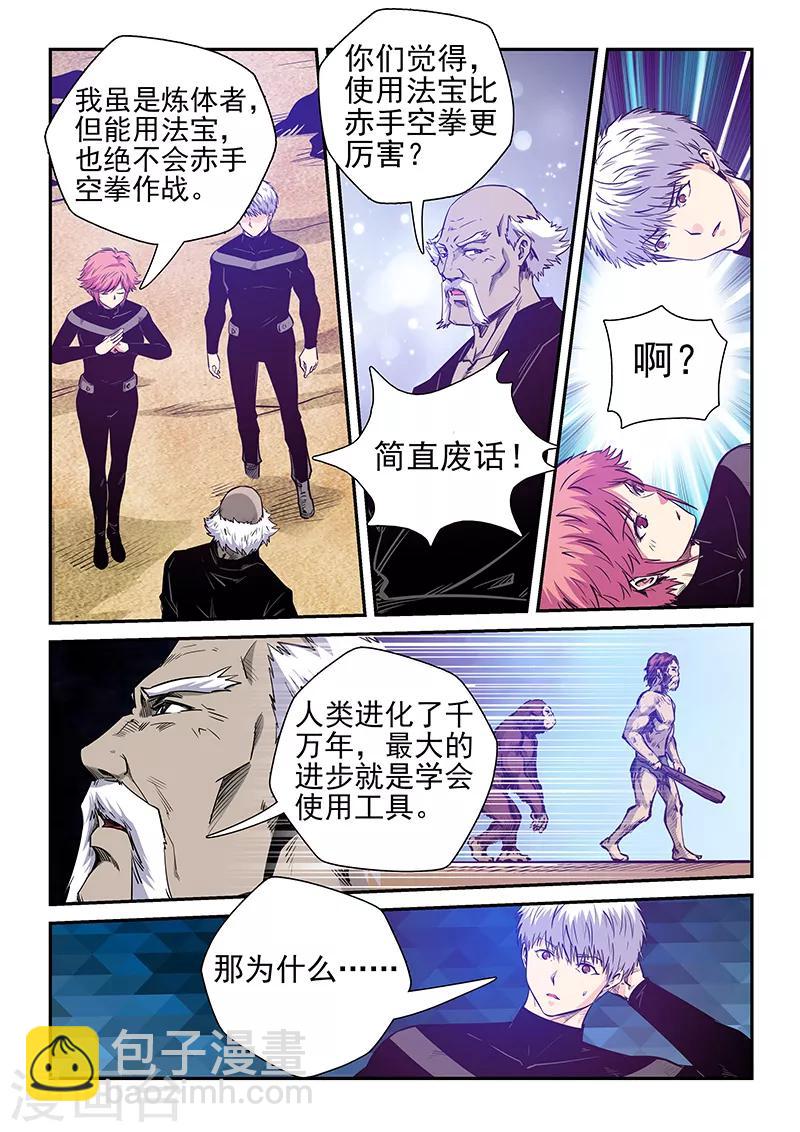 修真四萬年（別名：星域四萬年） - 第256話 - 2