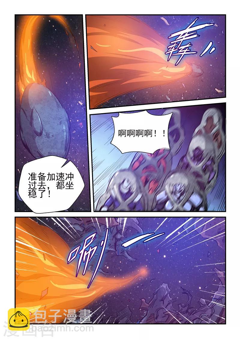 修真四萬年（別名：星域四萬年） - 第258話 - 3