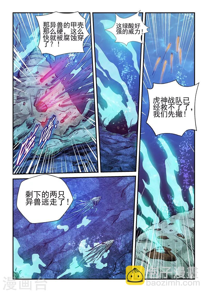 修真四萬年（別名：星域四萬年） - 第264話 - 1