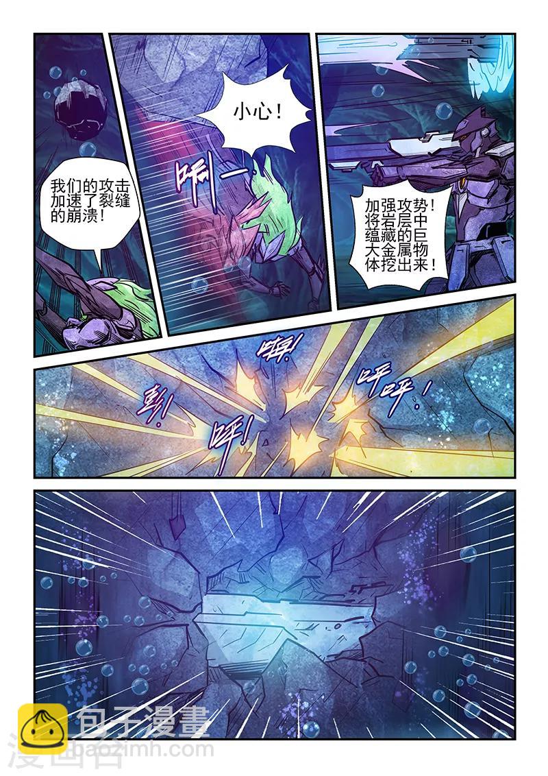 修真四萬年（別名：星域四萬年） - 第266話 - 2