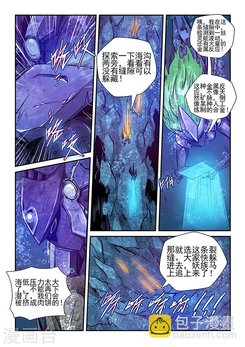 修真四萬年（別名：星域四萬年） - 第266話 - 1