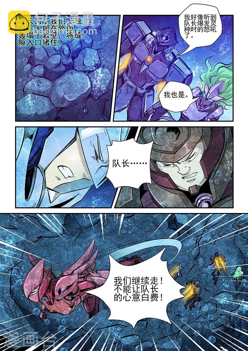 修真四萬年（別名：星域四萬年） - 第266話 - 3