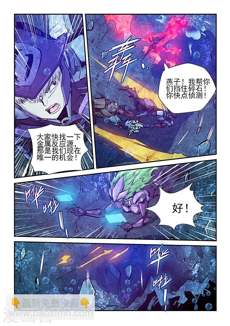 修真四萬年（別名：星域四萬年） - 第266話 - 2